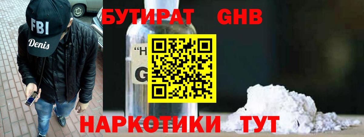 Бутират 1.4BDO  Вход с VPN  Касимов 
