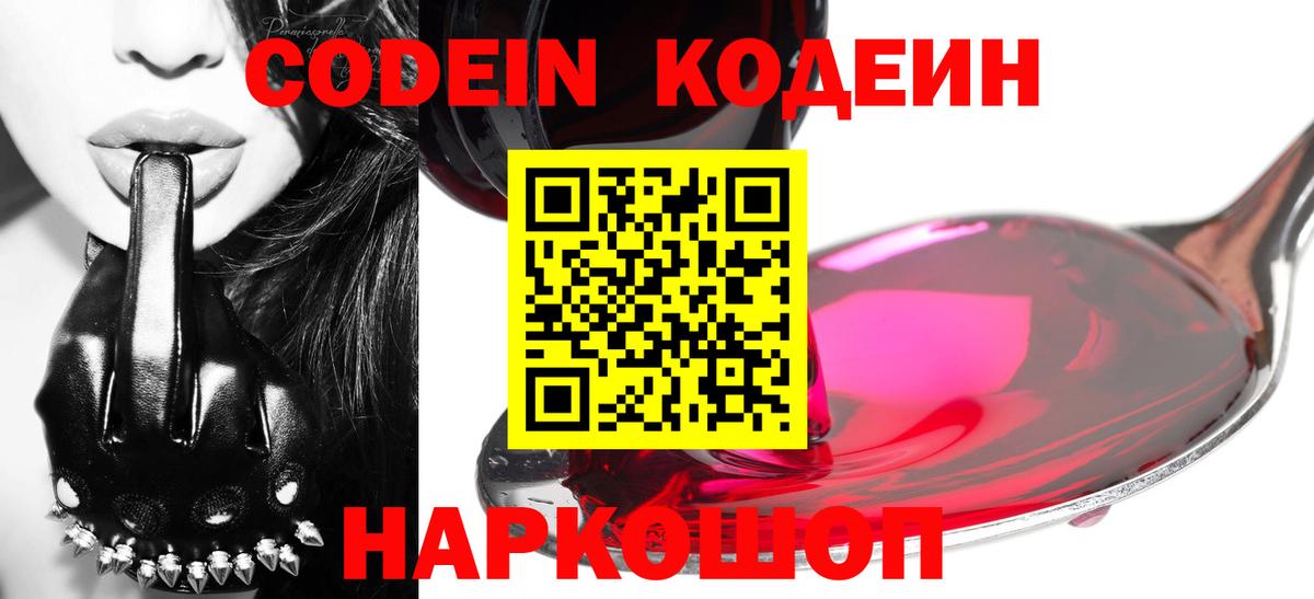 Кодеиновый сироп Lean Purple Drank Касимов