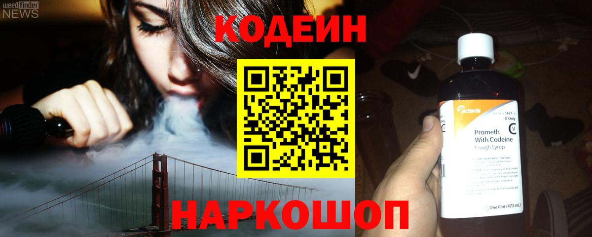 Кодеиновый сироп Lean напиток Lean (лин)  Вход с VPN  Касимов  Кодеин напиток Lean (лин) 