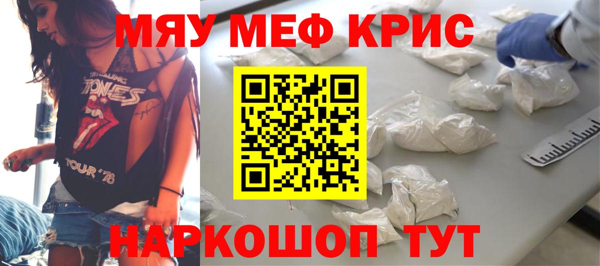 Меф мяу мяу мука Касимов