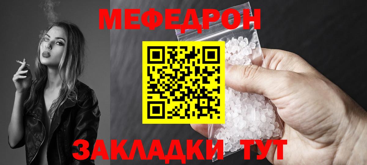 МЕФ кристаллы  Меф  Касимов  Вход с VPN  МЕФ mephedrone 